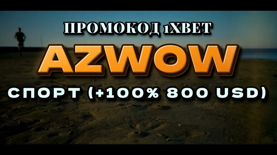 Регистрация в 1xBet через сайт или мобильное приложение что удобнее для новичка из Казахстана